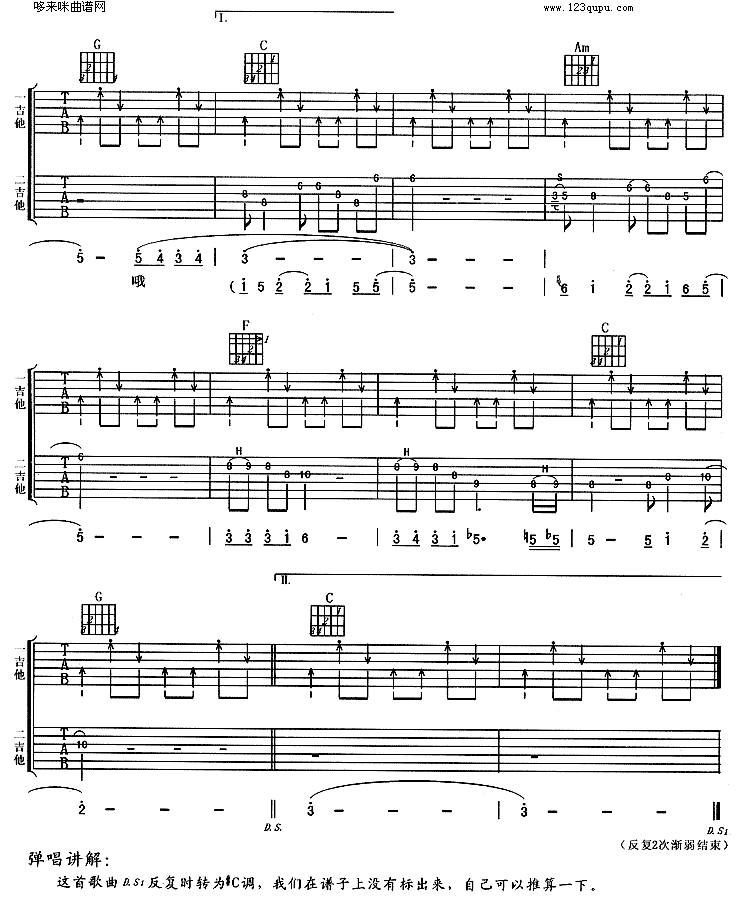 了不起(羽泉)吉他谱 