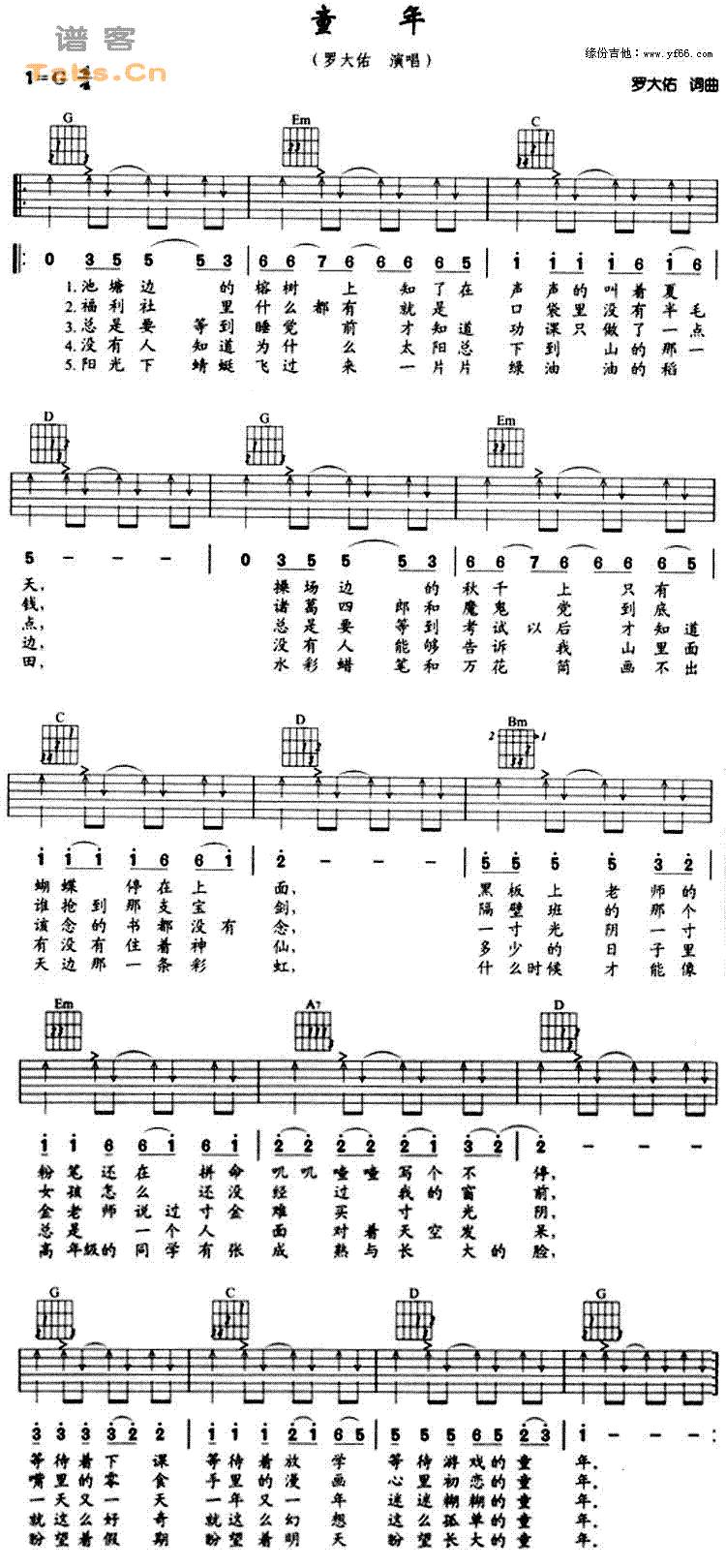 童年 	吉他谱 