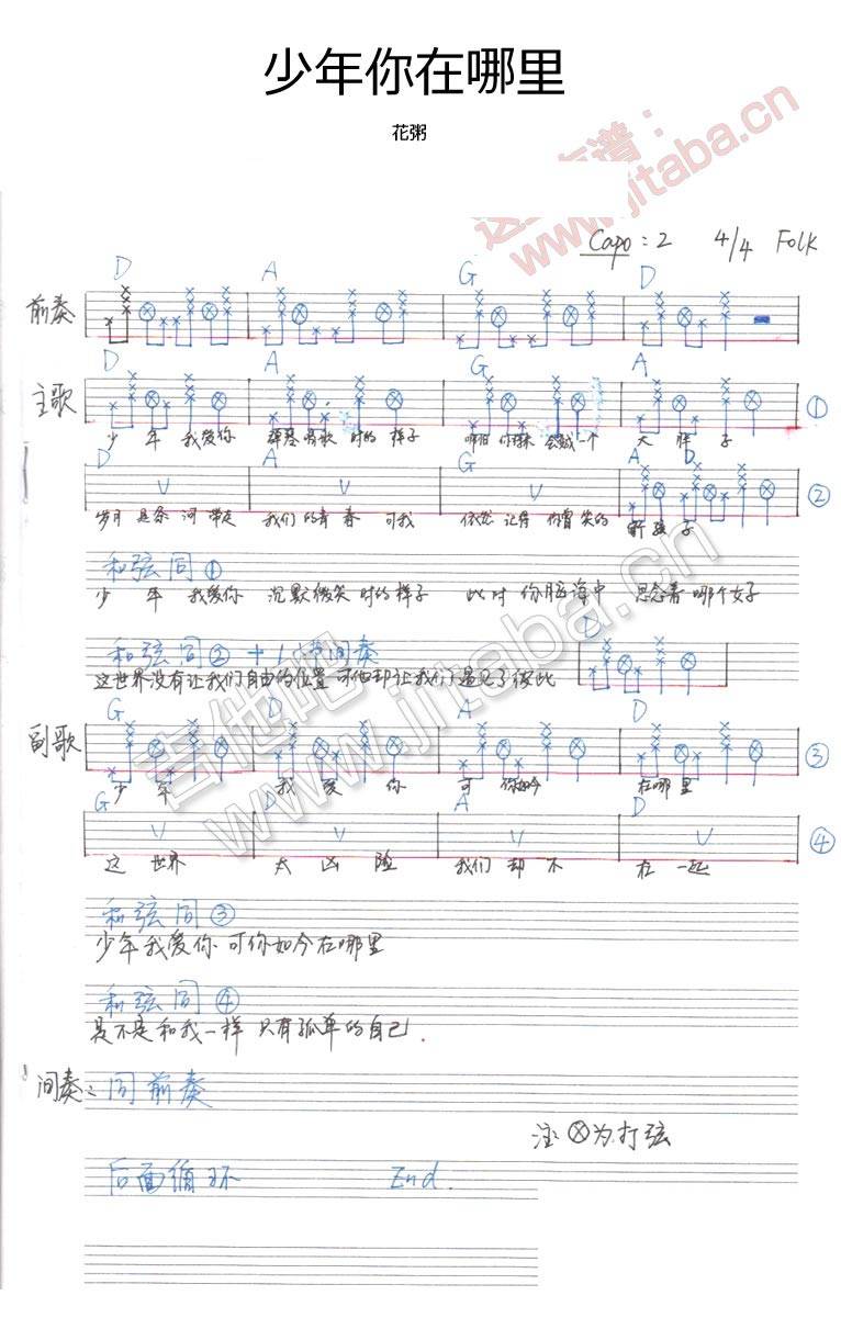 少年你在哪里吉他谱 