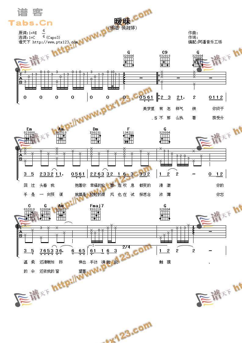 暧昧 完美版吉他谱 