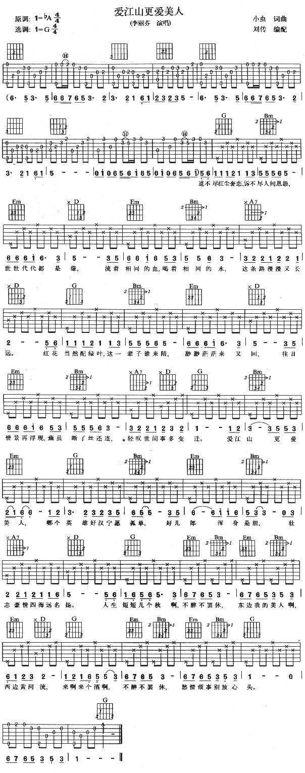爱江山更爱美人(《倚天屠龙记》片尾曲).吉他谱 
