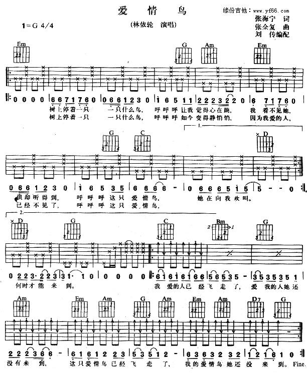 爱情鸟吉他谱 