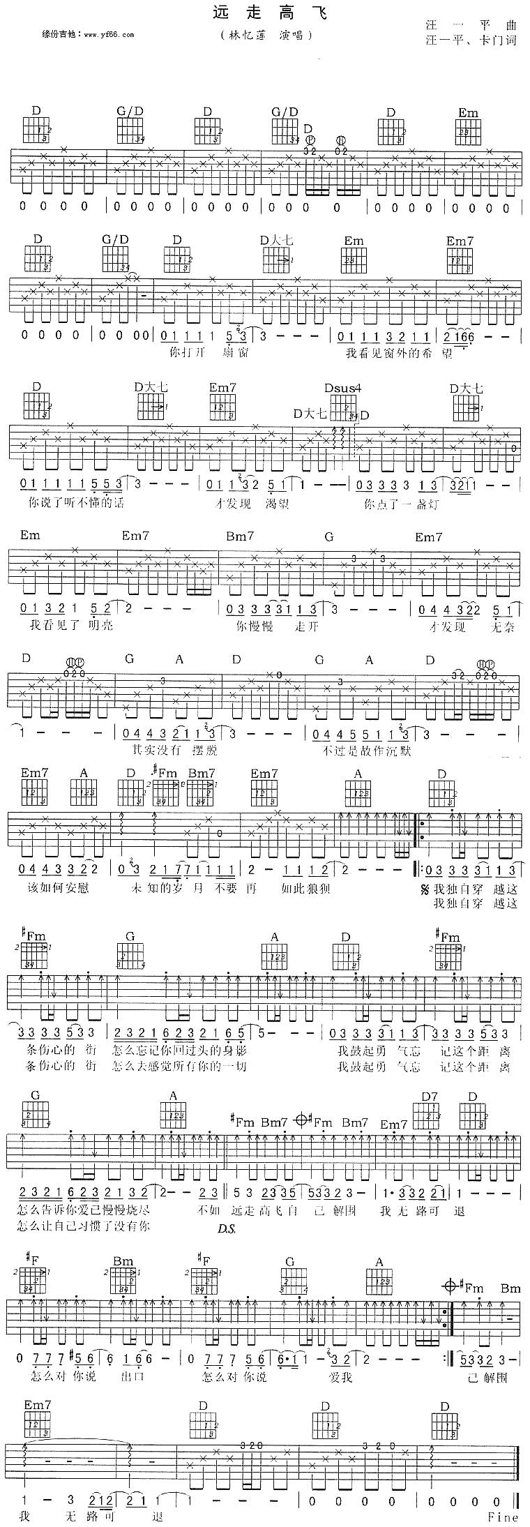 远走高飞吉他谱 