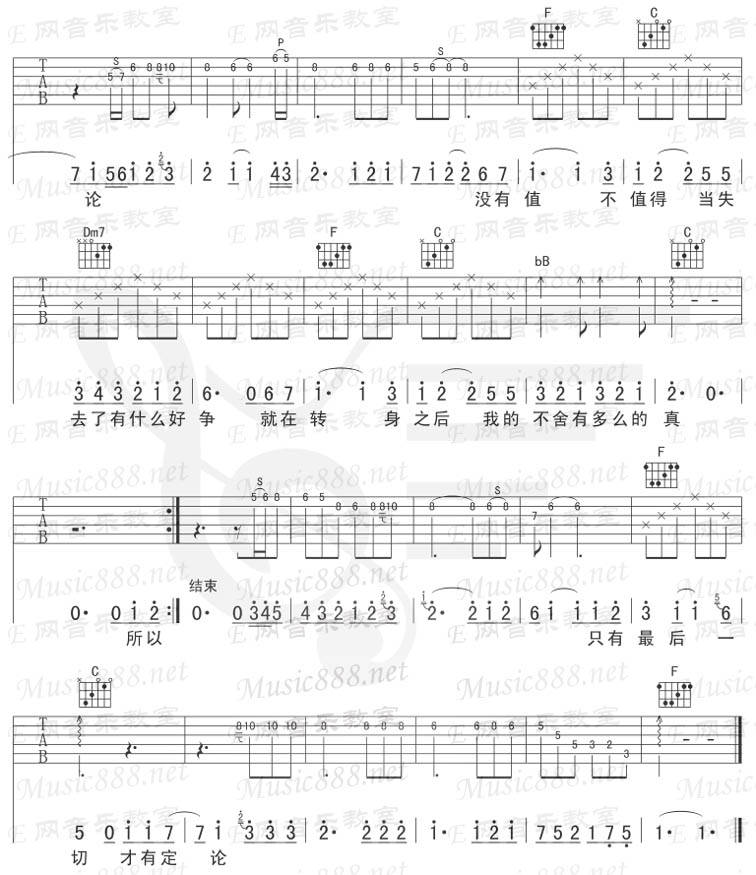 几分吉他谱 