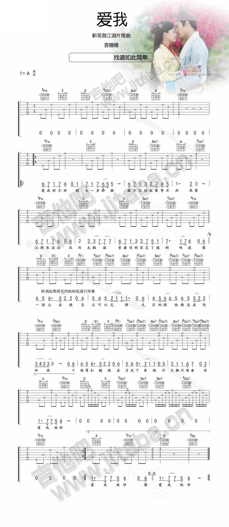 爱我 女生版-新笑傲江湖片尾曲吉他谱 
