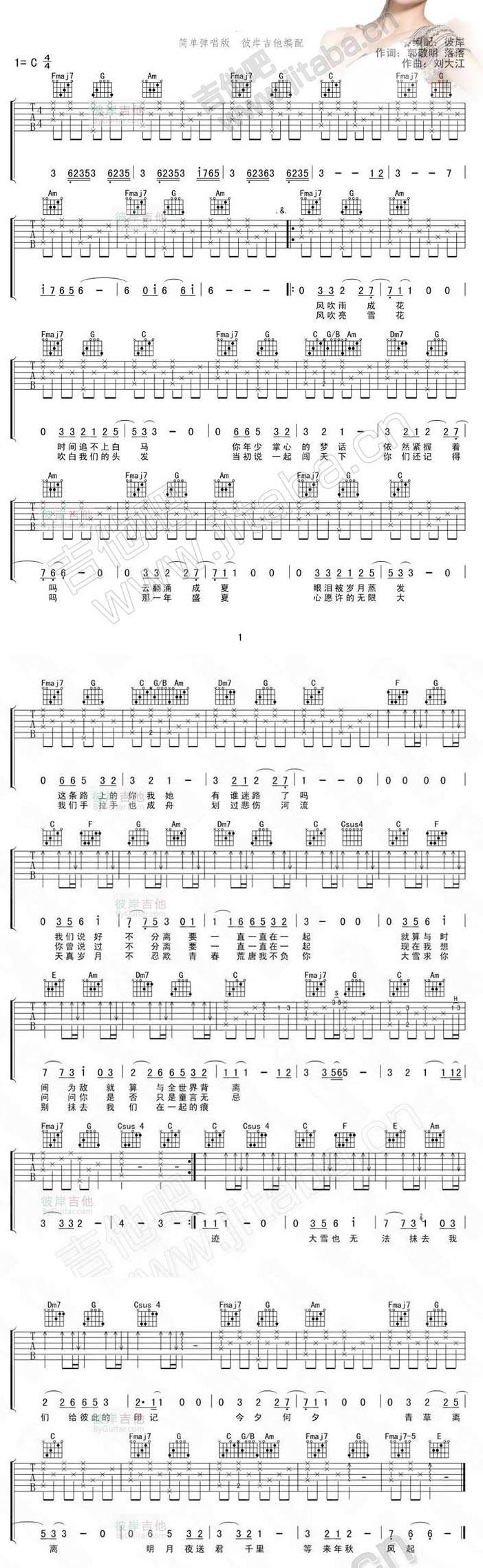 时间煮雨 电影《小时代》歌曲吉他谱 