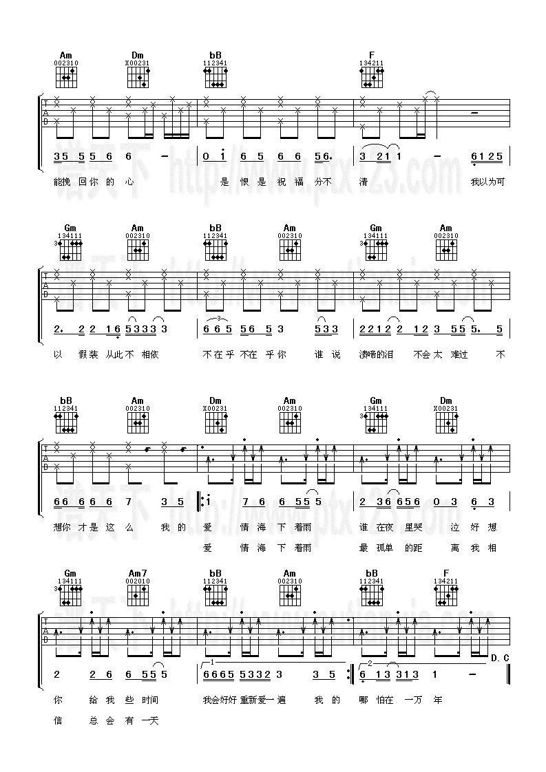 孤单爱情海吉他谱 