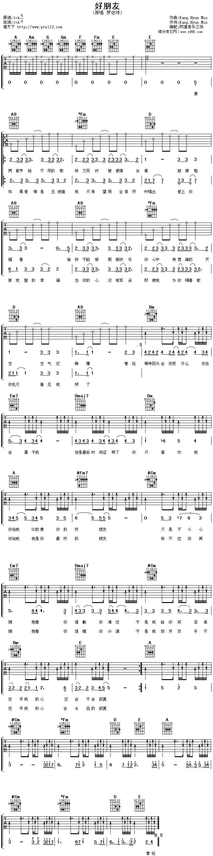好朋友吉他谱 