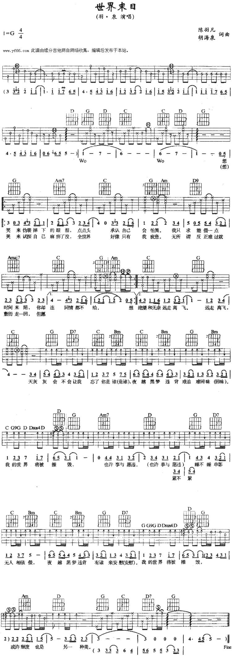 世界末日吉他谱 