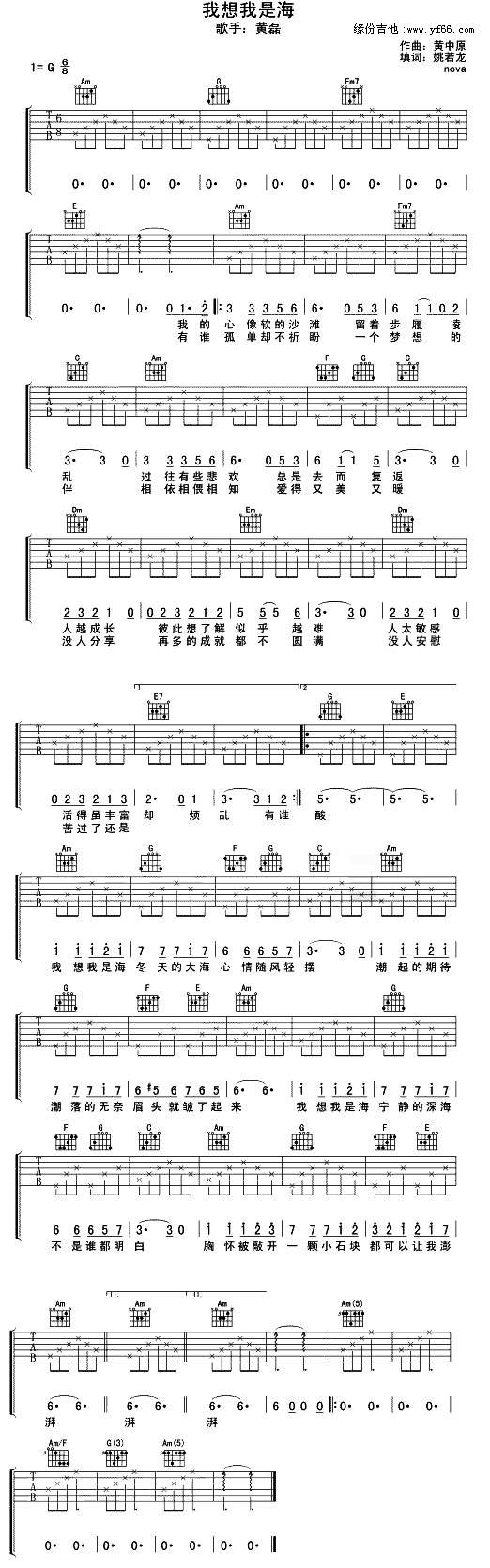我想我是海吉他谱 