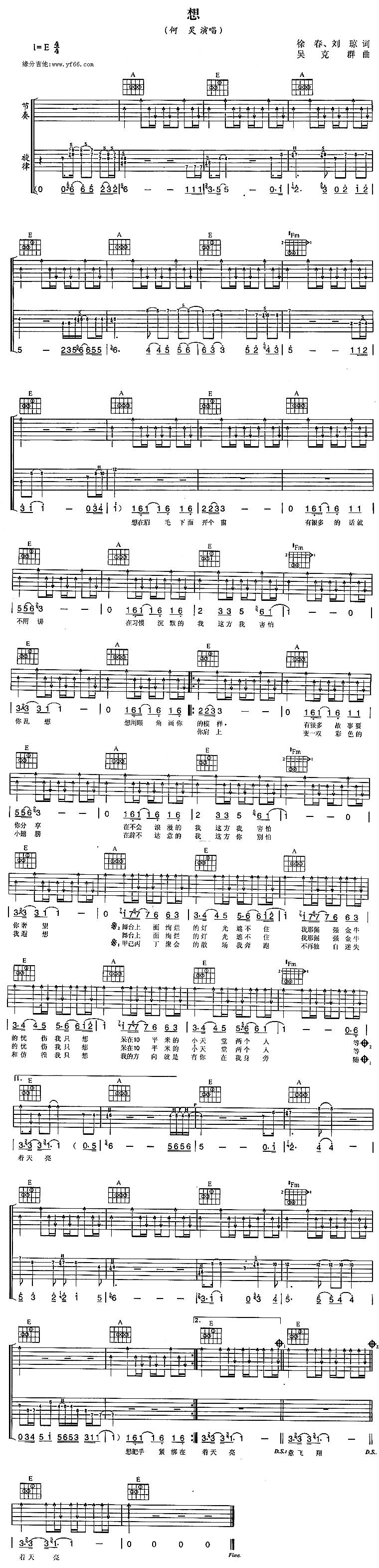 想吉他谱 