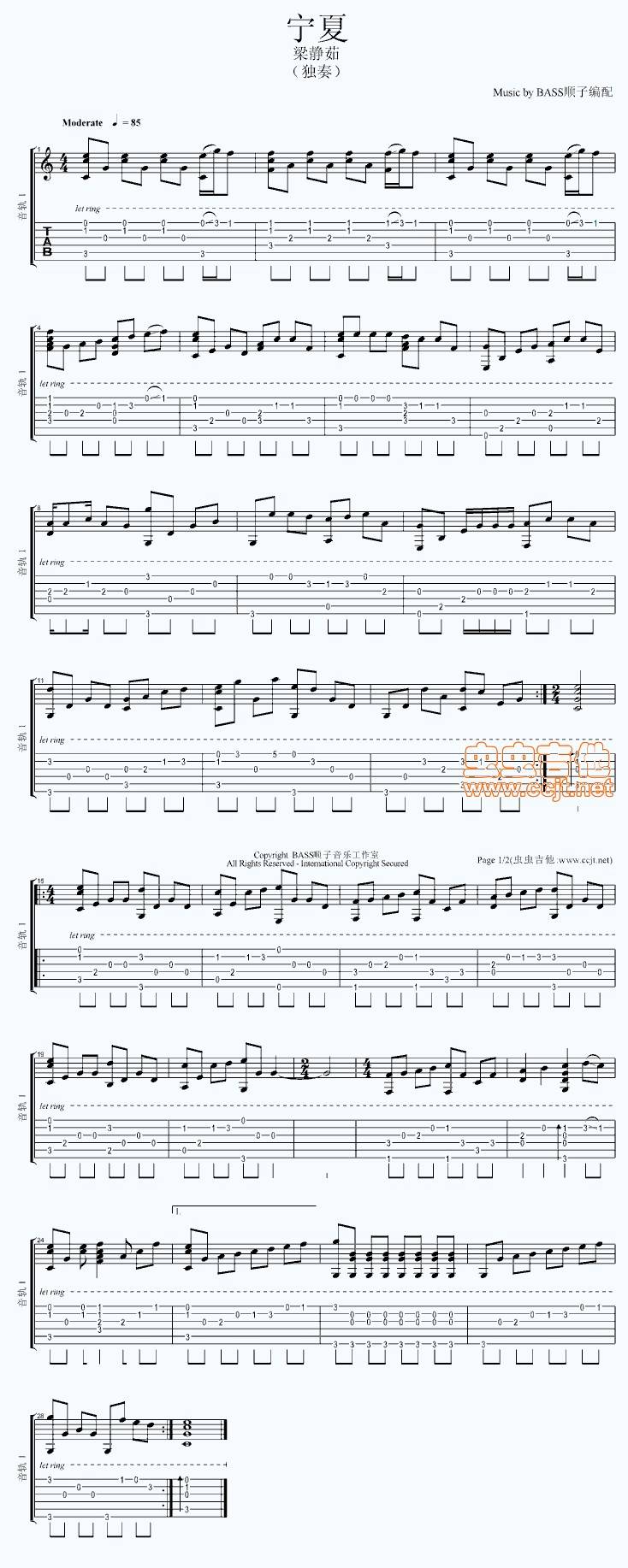 宁夏 独奏吉他谱 