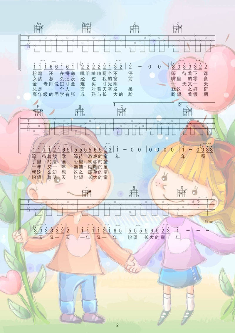 童年吉他谱 喀什怒放 