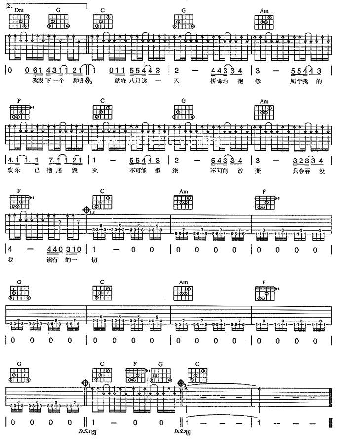 八月最后一天吉他谱 