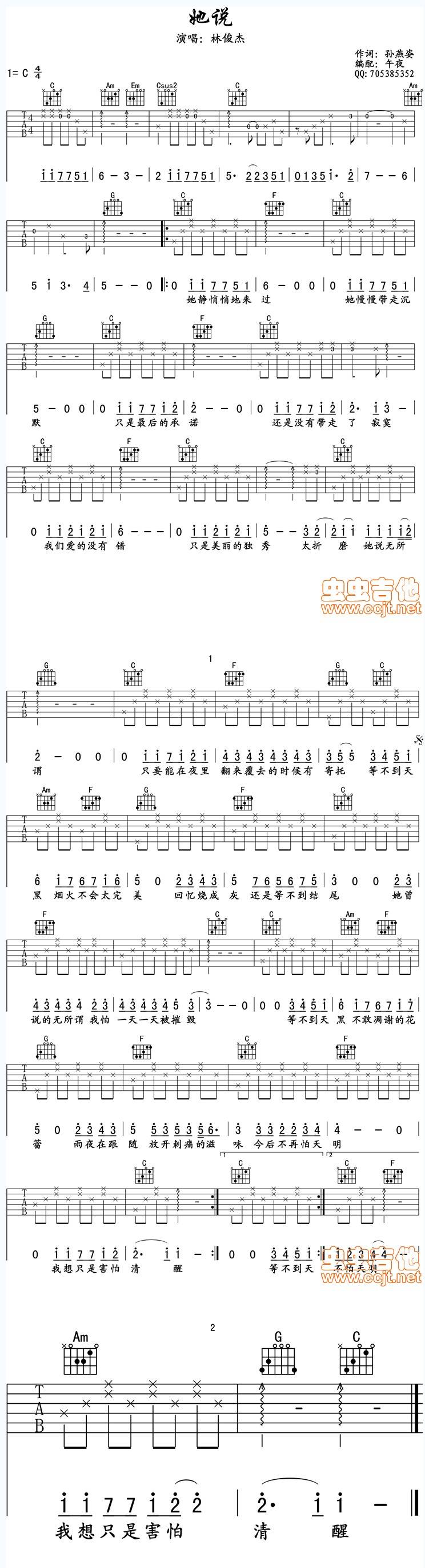 她说高清谱吉他谱 