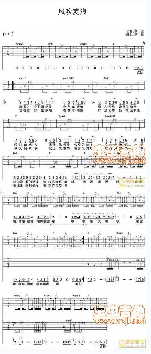 风吹麦浪－李健吉他谱 