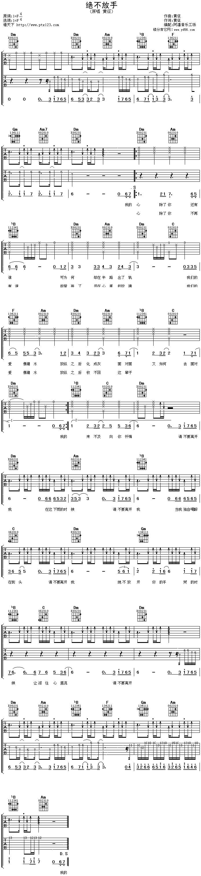 绝不放手吉他谱 