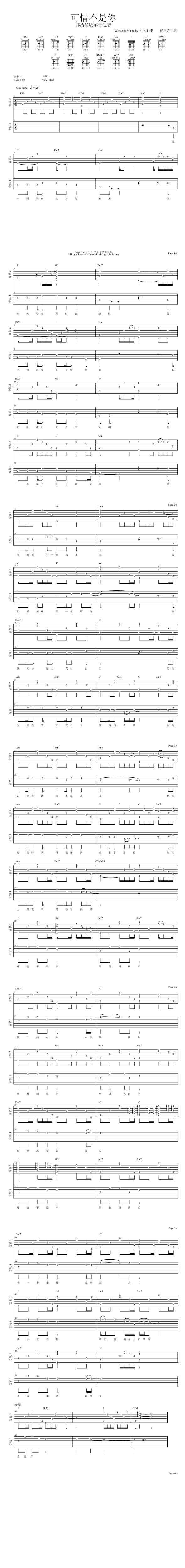 可惜不是你-单吉他吉他谱 
