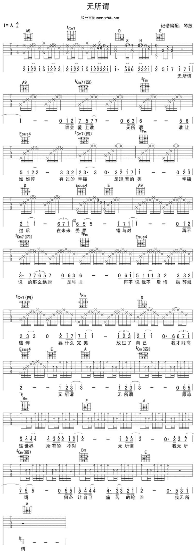 无所谓-琴放版吉他谱 