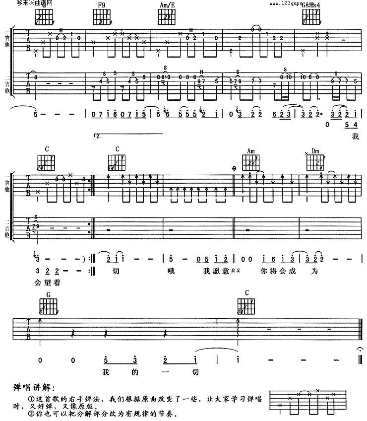 我愿意(羽泉)吉他谱 