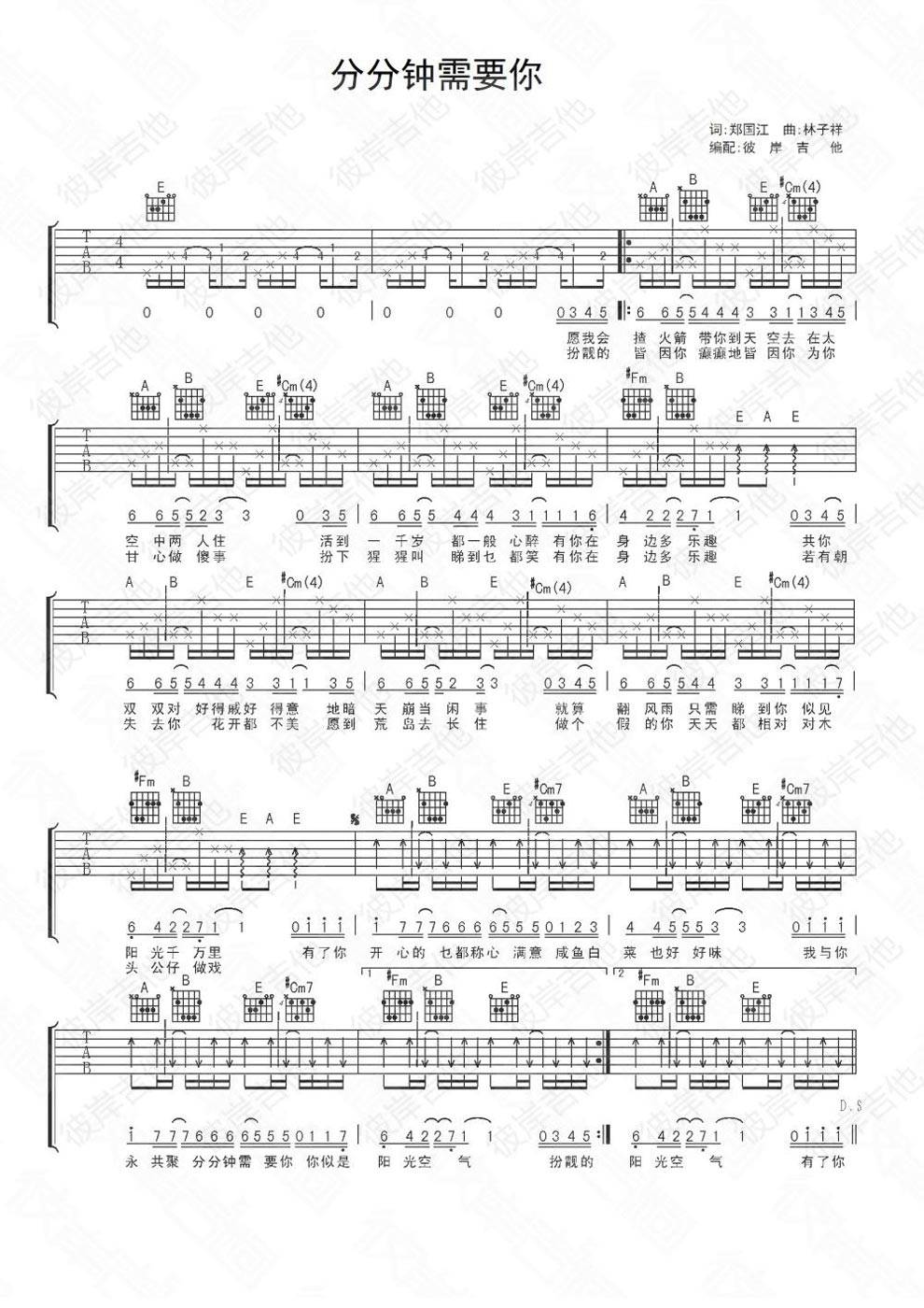 分分钟需要你 高清吉他谱 