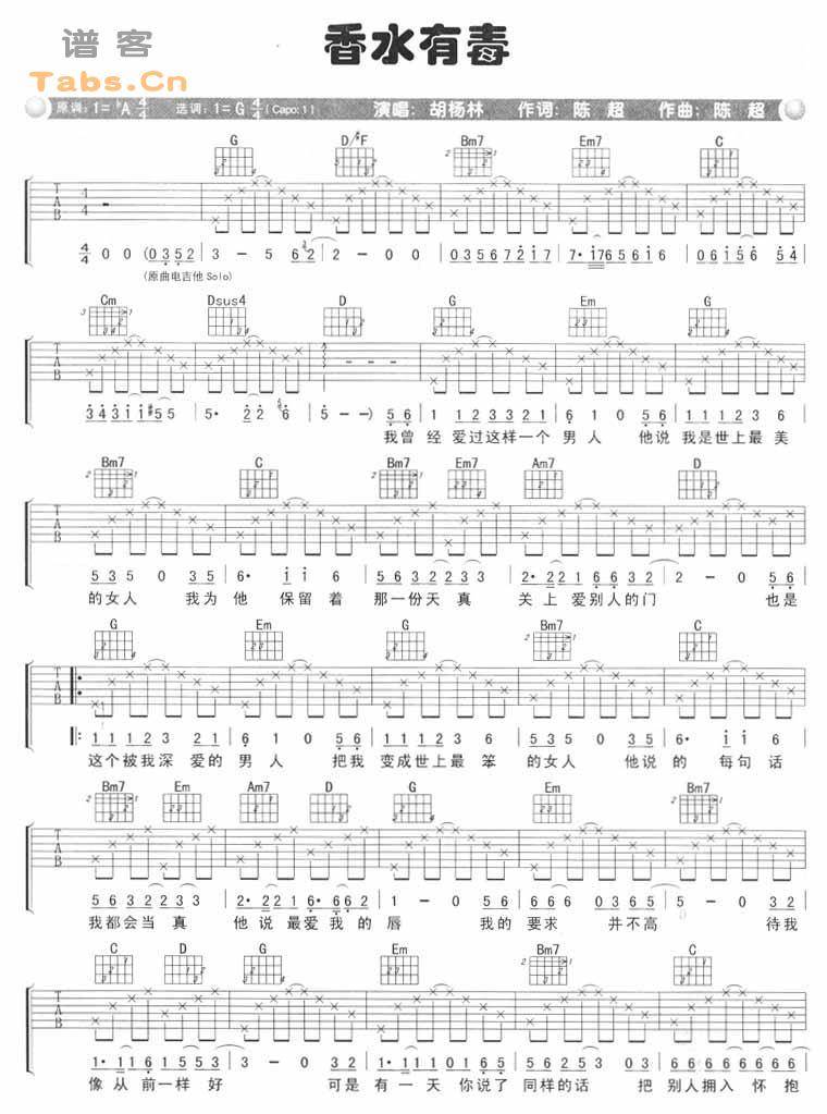 香水有毒 完美版吉他谱 