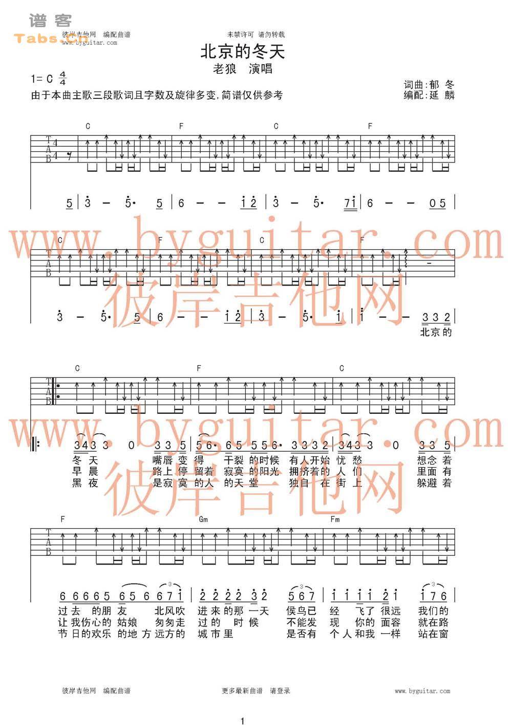 北京的冬天 完美版吉他谱 