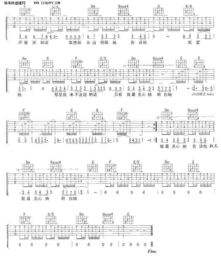 告诉他 我爱她—胡歌吉他谱 