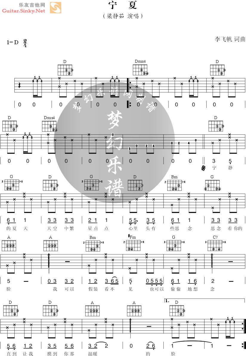 宁静吉他谱 