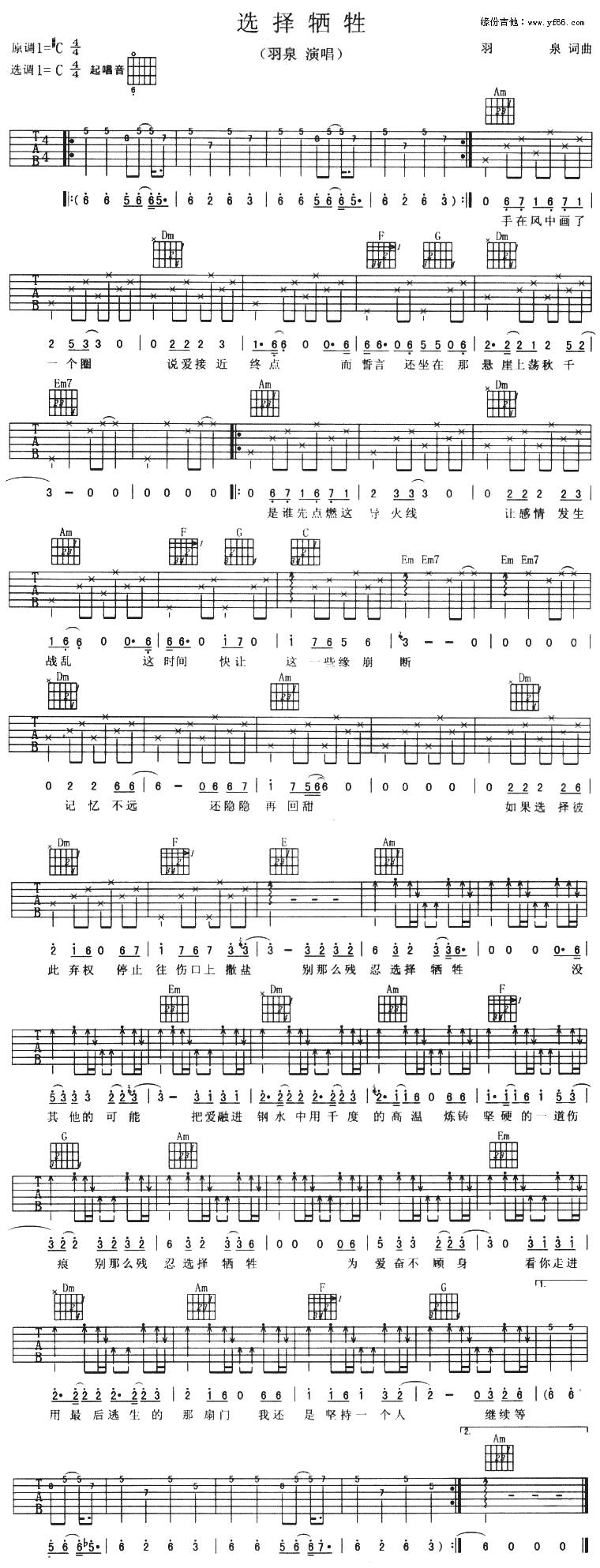 选择牺牲吉他谱 