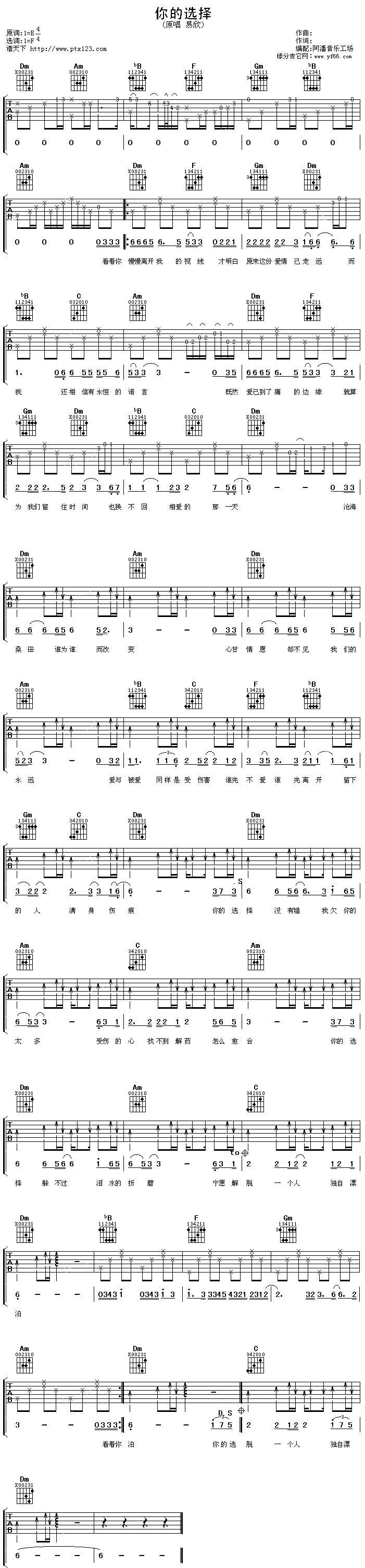 你的选择吉他谱 