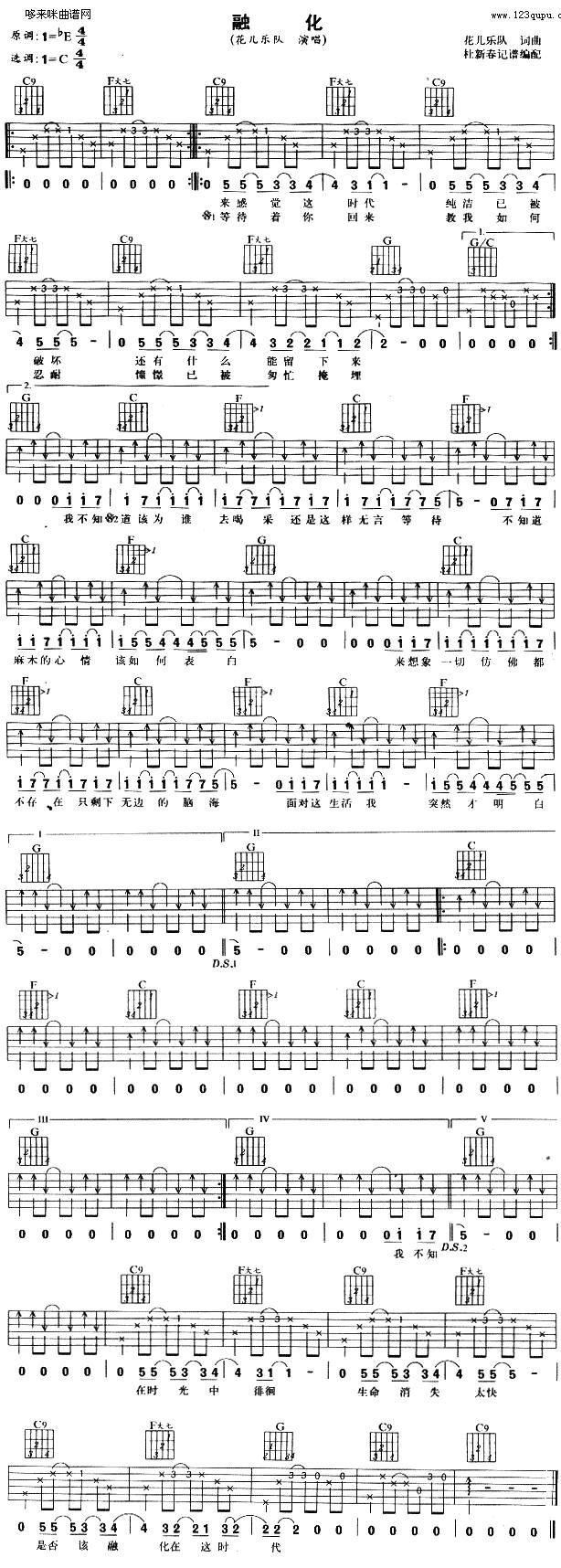 融化 (花儿乐队 )吉他谱 