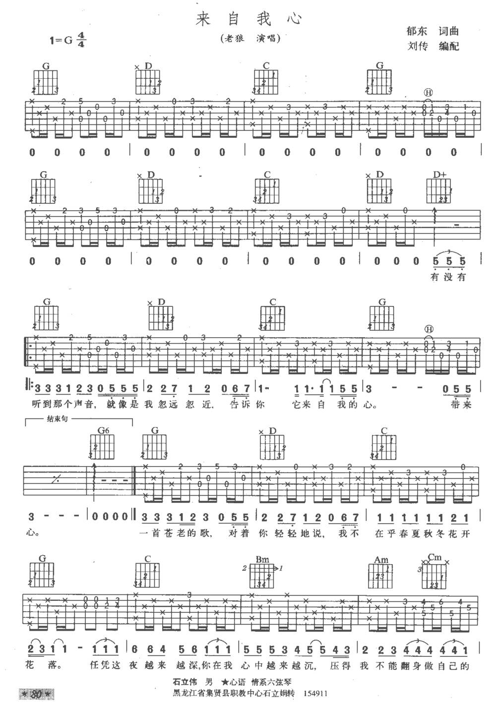 来自我心 03吉他谱 