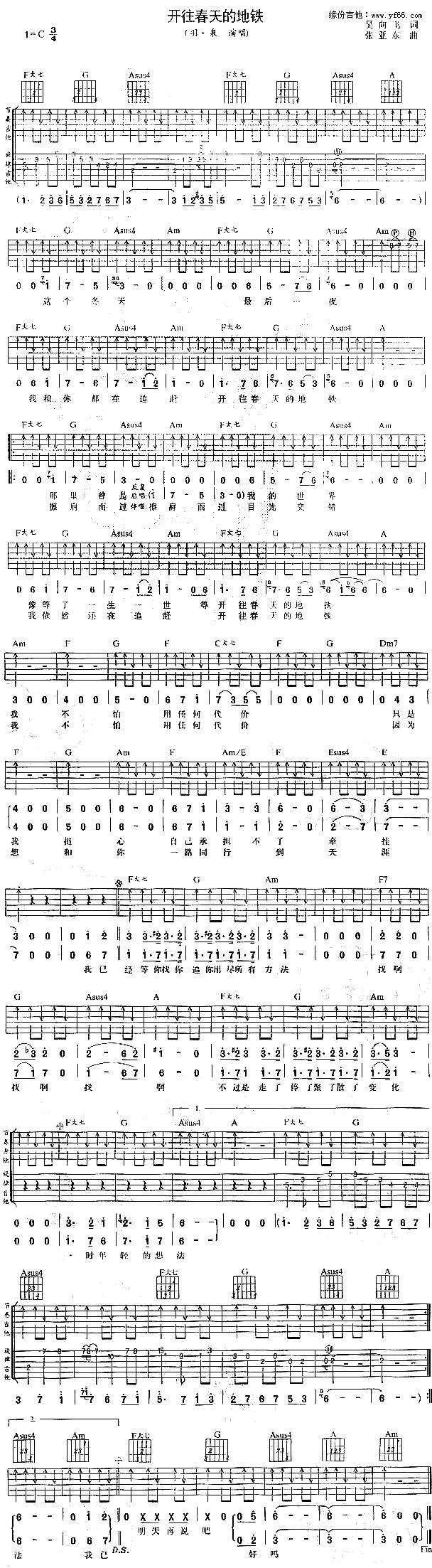 开往春天的地铁吉他谱 