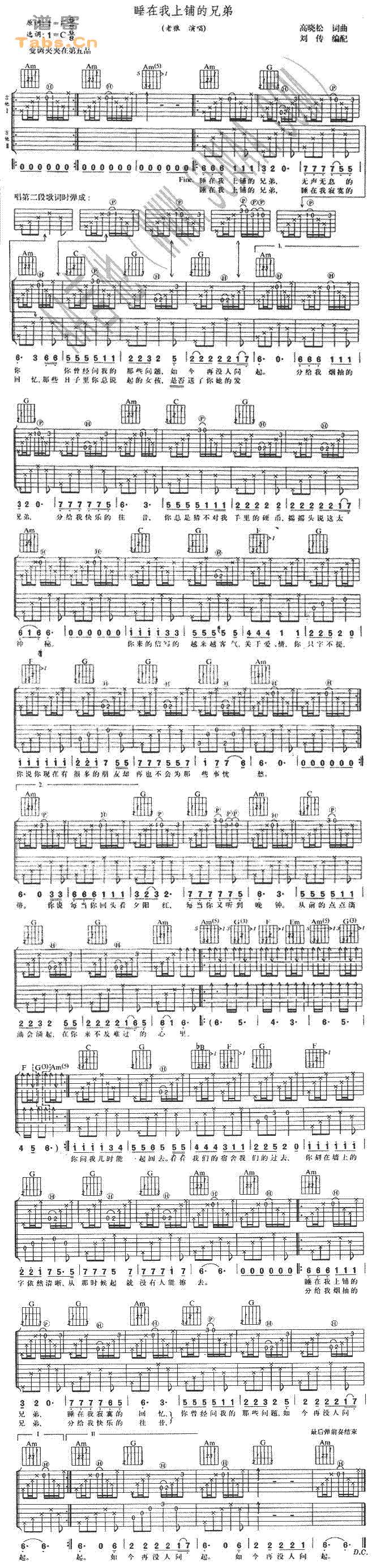 睡在我上铺的兄弟 	吉他谱 