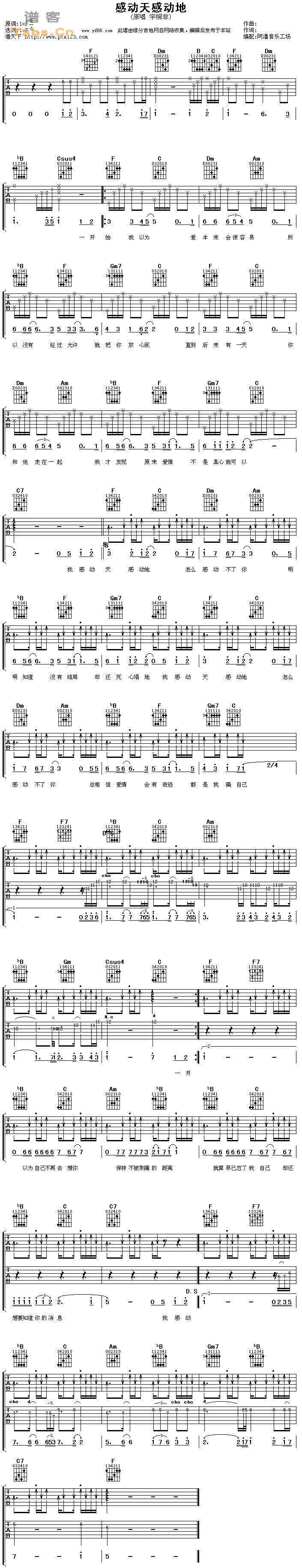 感动天感动地 普通版	吉他谱 