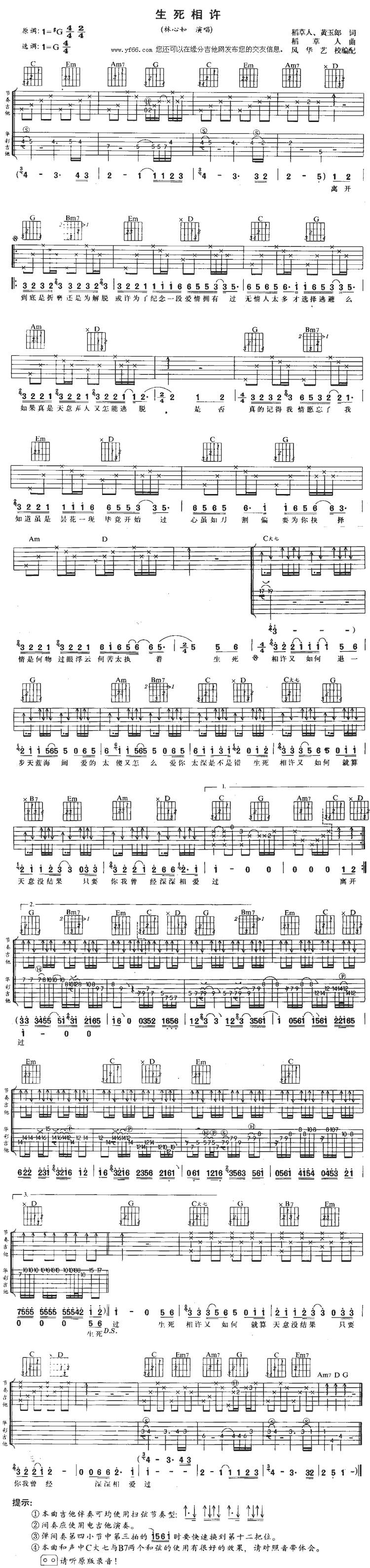 生死相许吉他谱 