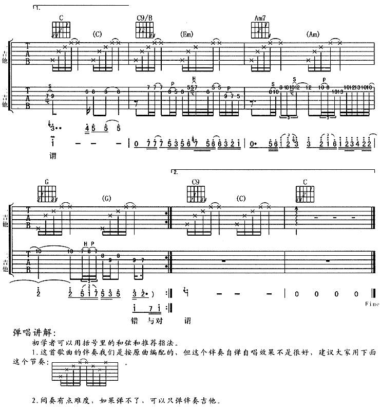 无所谓 (杨坤)吉他谱 