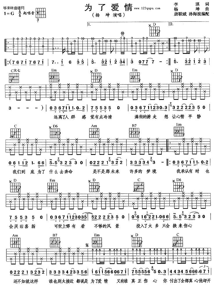 为了爱情（杨坤）吉他谱
