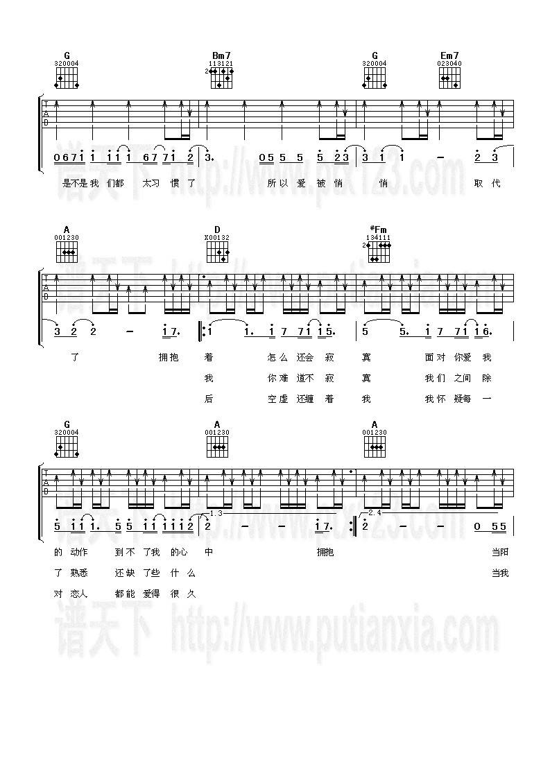 拥抱的问号吉他谱 