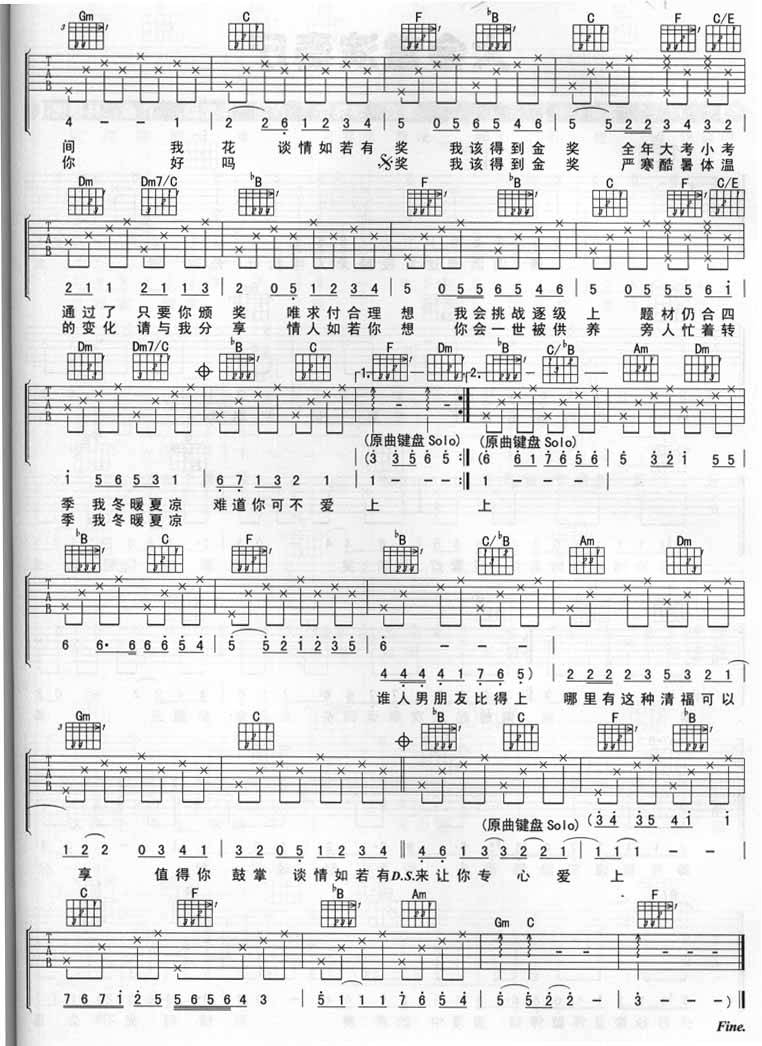 冬暖夏凉吉他谱 