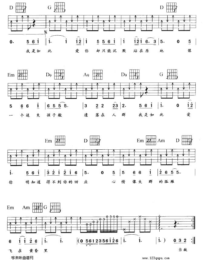 我是如此爱你（侯湘婷）吉他谱 