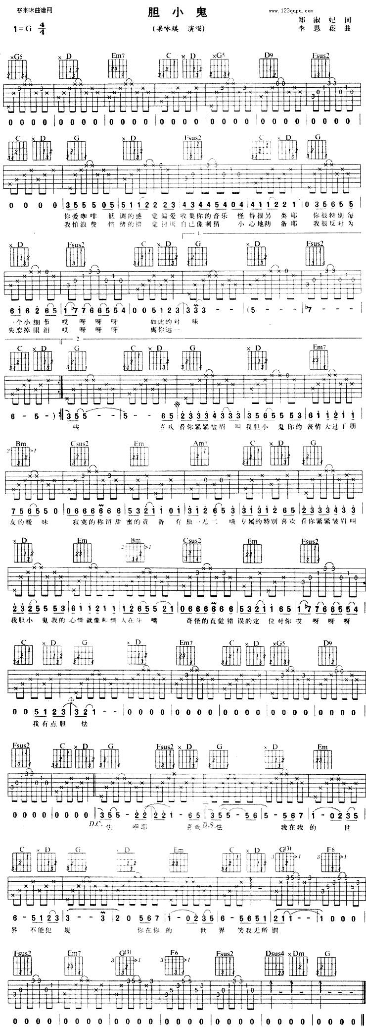 胆小鬼 (梁咏琪)吉他谱 