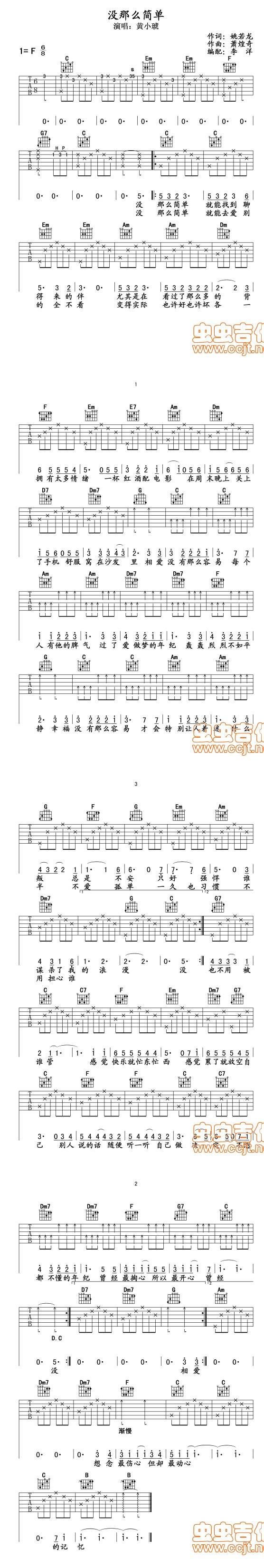 《没那么简单》吉他谱 