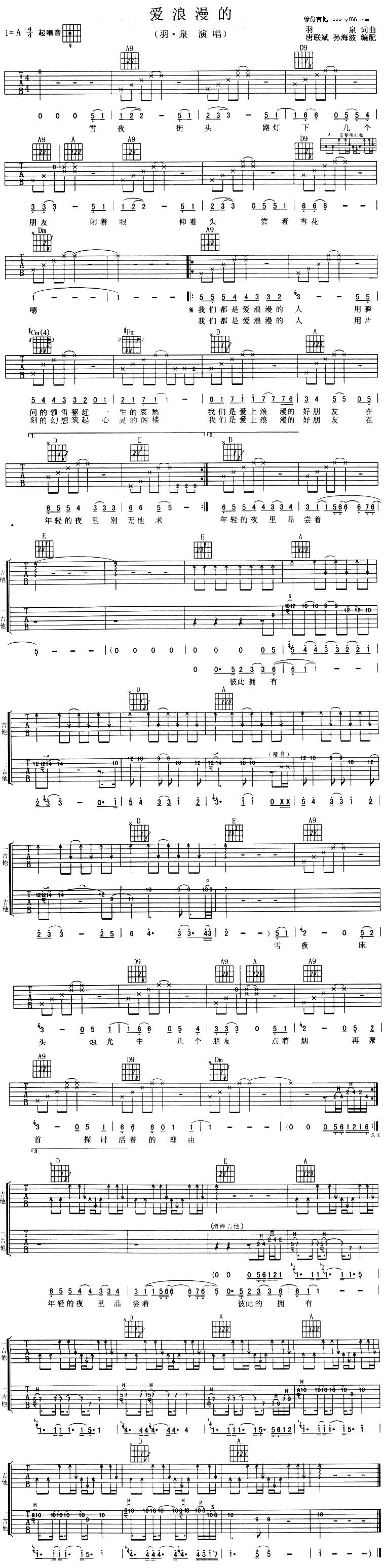爱浪漫的人吉他谱 