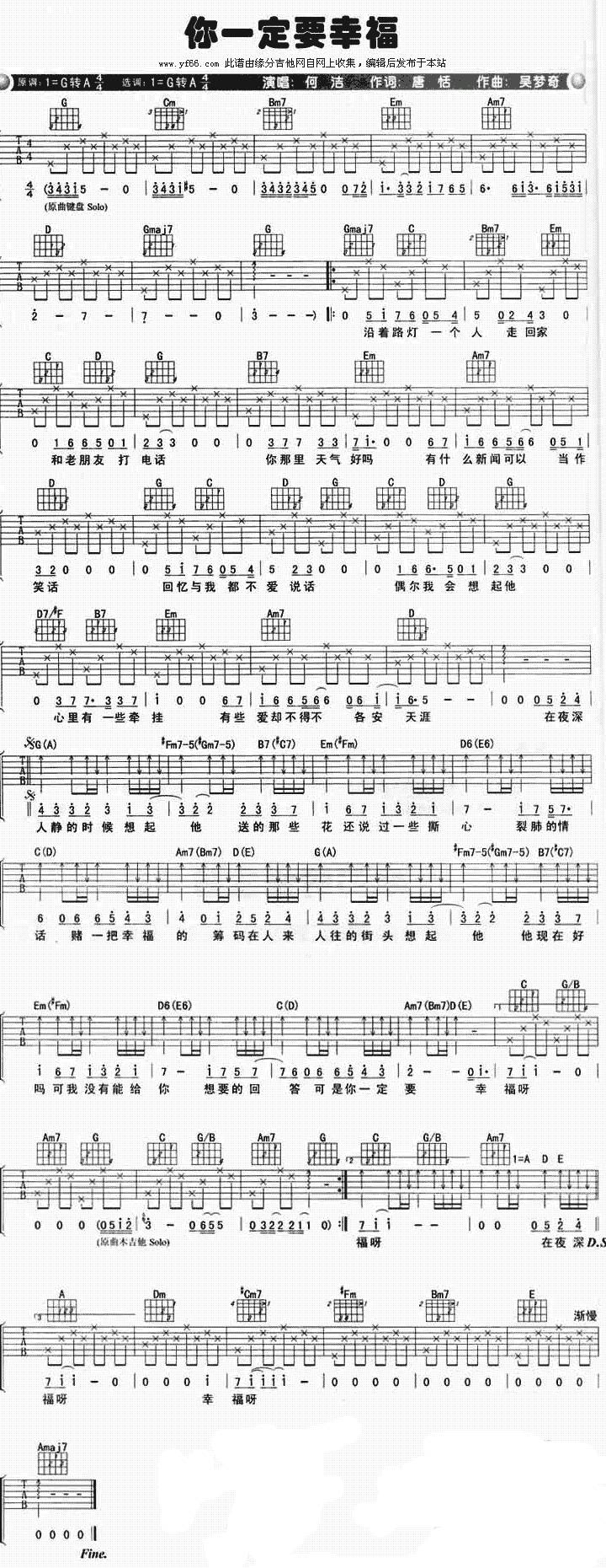 你一定要幸福吉他谱 