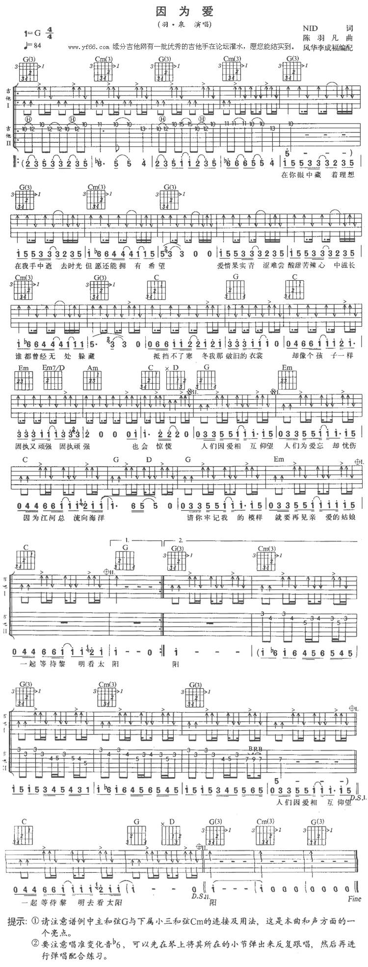 因为爱吉他谱 