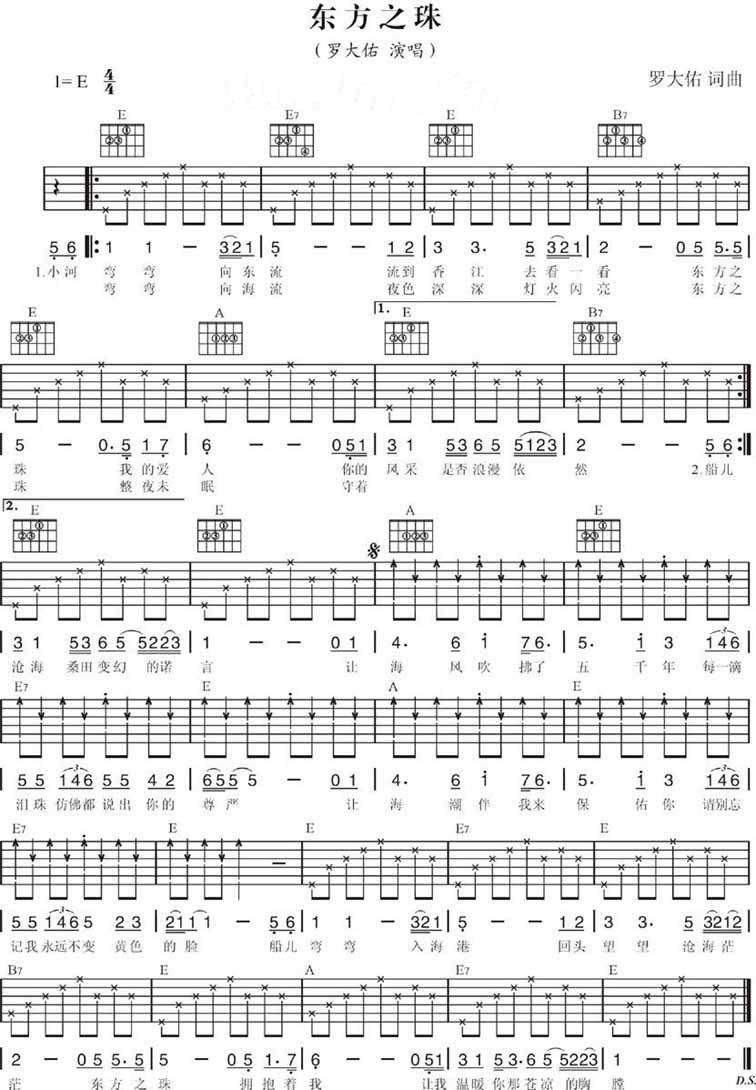 东方之珠吉他谱 