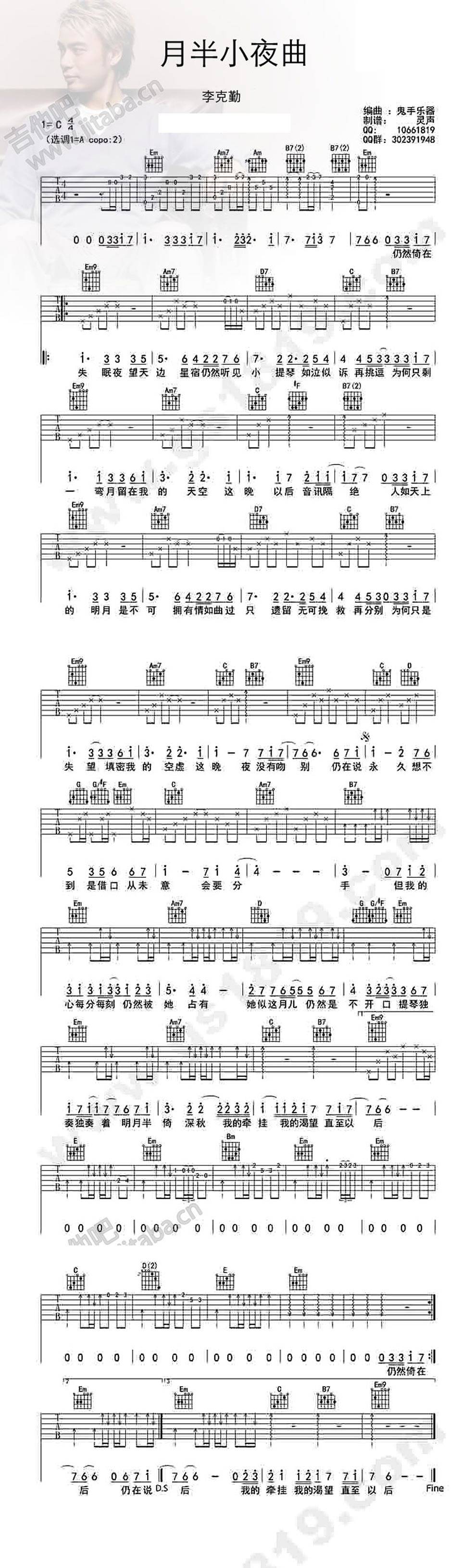 月半小夜曲 经典粤语吉他谱 