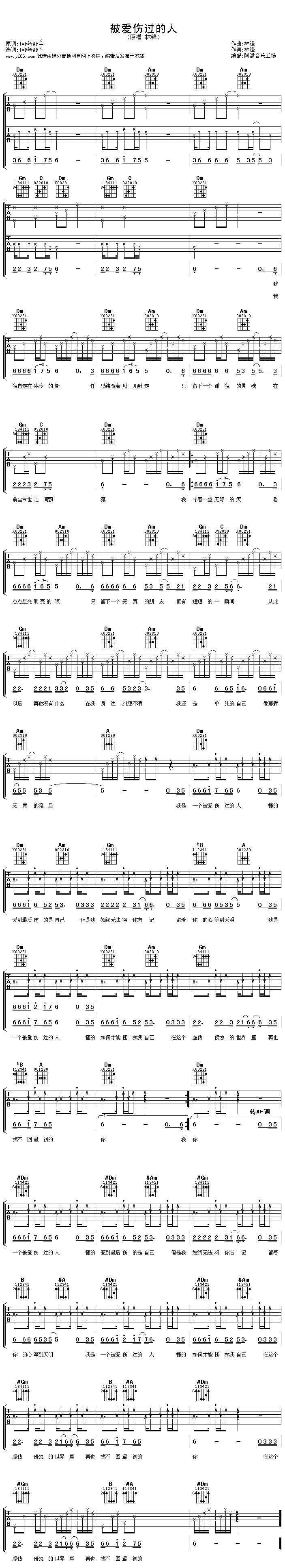 被爱伤过的人吉他谱 
